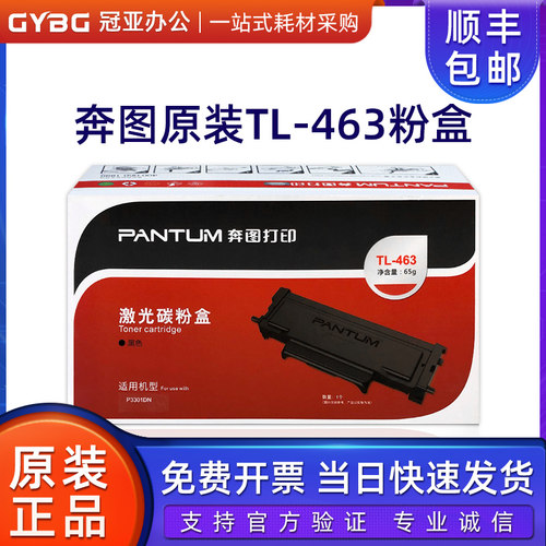 原装奔图TL-463H粉盒P3301DN激光打印机墨盒碳墨粉DL-463硒鼓