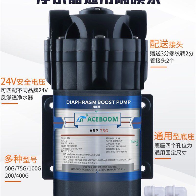 净水器水泵增压自吸泵家用电机50g/75g/100g/400g纯水机24v隔膜泵
