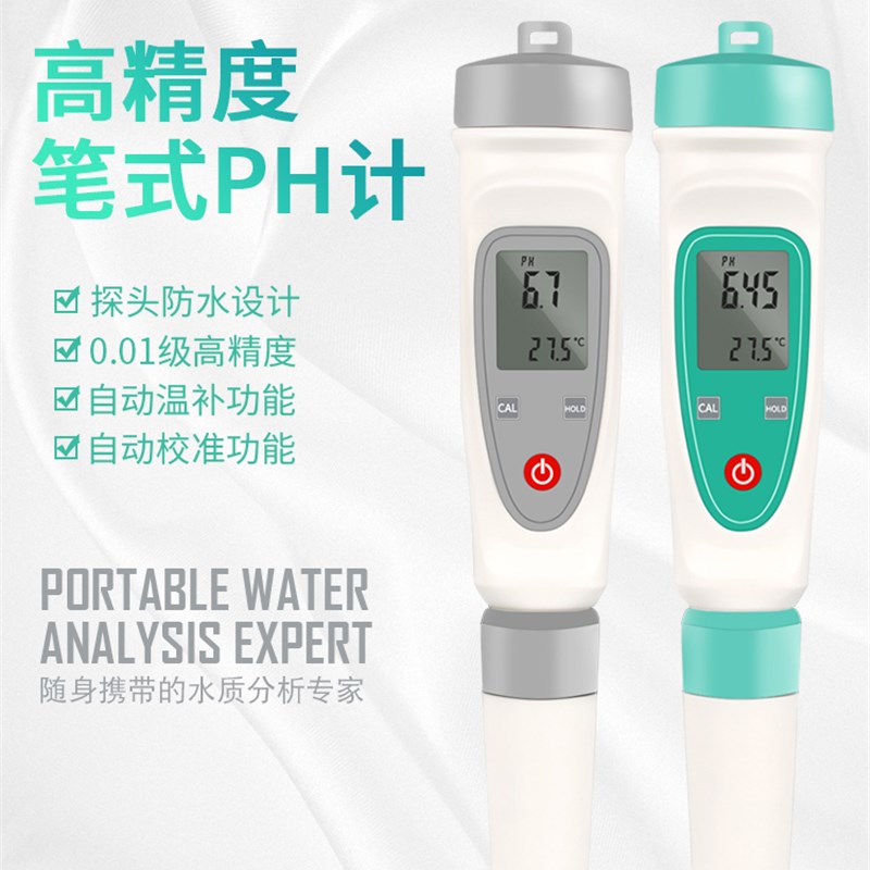 PH测试笔高精度便携式PH计检测仪器酸碱度水族鱼缸PH值快速测试仪