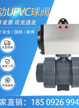 UPVC气动球阀Q611F-16S 耐酸碱腐蚀塑料快装切断阀门DN15~DN100
