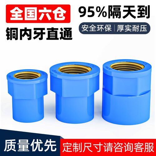 PVC铜内丝直接 内螺直通螺纹内牙接头20 25 32 40 50 63 75蓝色