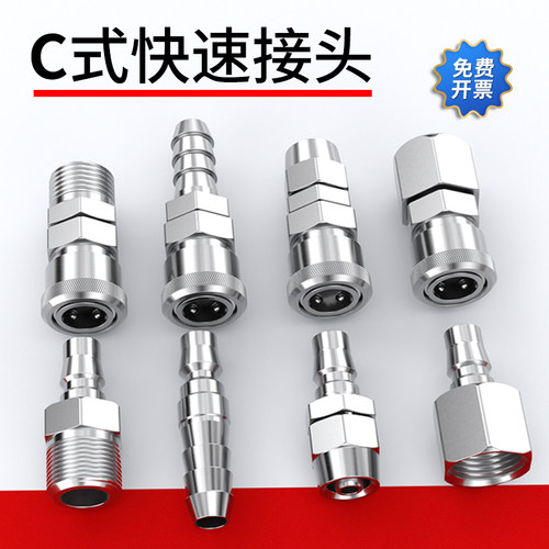 C式自锁快速接头气管快插气动配件大全空压机汽气泵吹尘枪气鼓SP