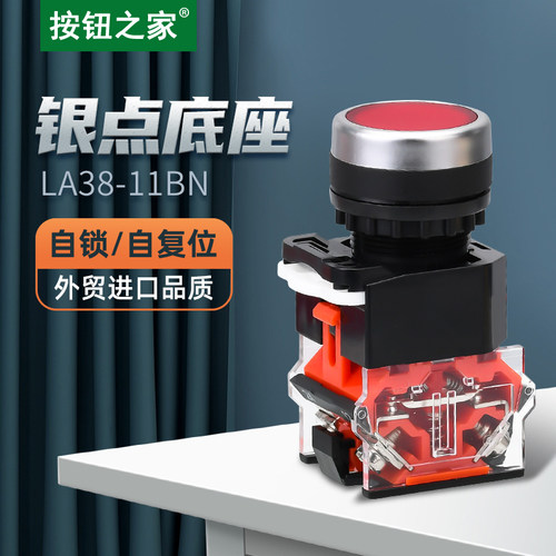 高品质 银点按钮开关LA38-11BN自复位自锁圆形22mm点动启动控制
