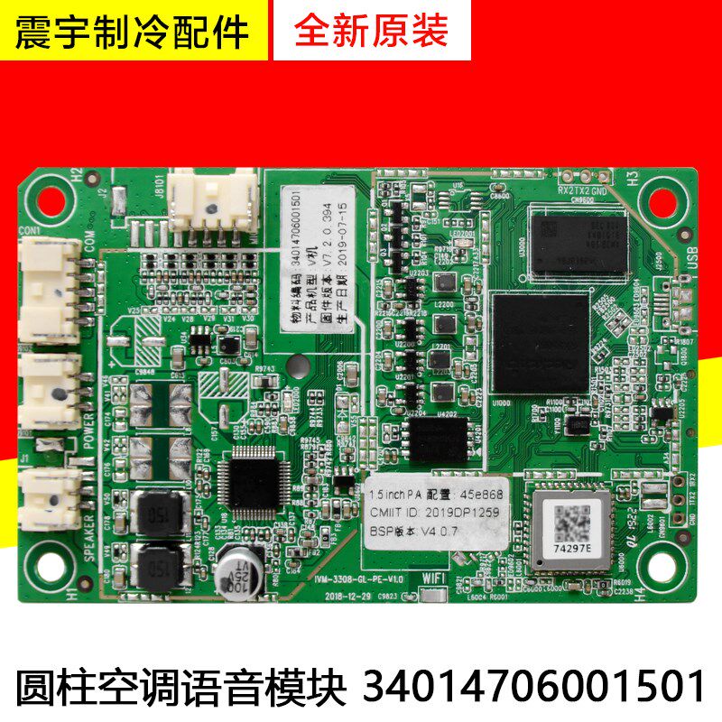 适用格力空调 语音模块 配件 34014706001501 圆柱柜机 控制面板