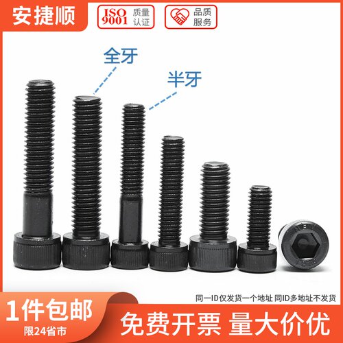 M12*16-280 12.9级圆柱内六角螺丝 高强度杯头螺栓DIN912 55折
