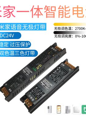 米家智能一体电源变压器24v线型灯低压灯带集成控制器小爱缓启动