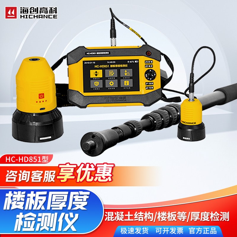 海创高科HC-HD851非金属板厚度测试仪楼板厚度检测仪楼板测厚仪