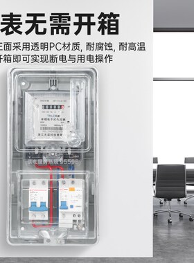 户外单相透明塑料电表箱电表盒家用出租房电子式1户220V防水套装