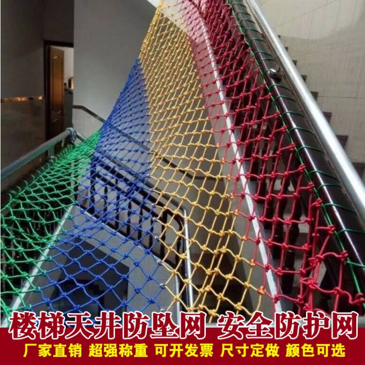 室内天井防护网楼梯防坠网景区吊桥彩色尼龙围网儿童安全网幼儿园