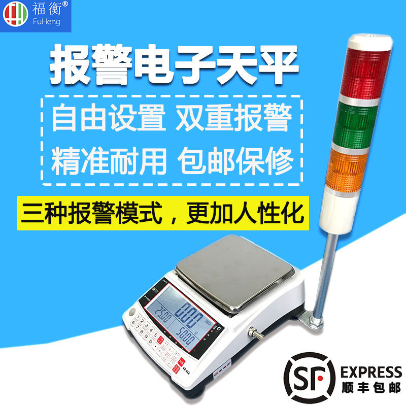 福衡电子天平 高精度 克秤 0.01g 带报警功能 可自由设置上下限