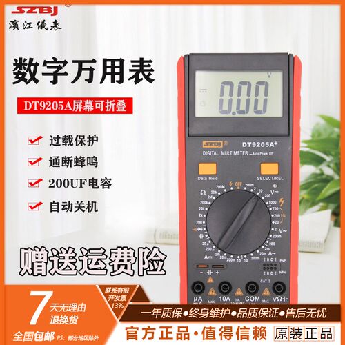 滨江DT9205A 数字万用表 电容全保护 免烧 蜂鸣自动关机 屏幕可折
