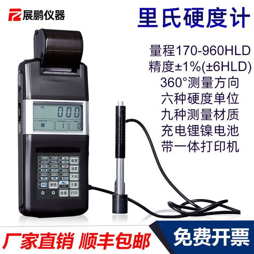 里氏硬度计PZ110TH/EH110便携式高精度模具钢热处理HRC硬度检测仪