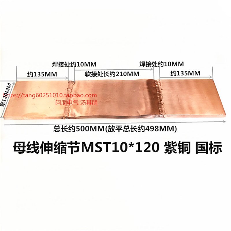 铜排母线软连结伸缩节MST10*120*500导电带 紫铜国标