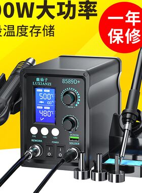 鹿仙子热风枪拆焊台二合一898D数显大功率电烙铁手机维修焊接工具