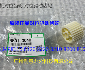 理光PRO8110 8120 8100 8200 8220 8210对位齿轮定位齿轮原装3040