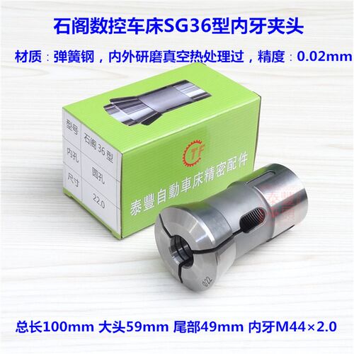 石阁SG36型数控车床内牙夹头 捷程36机筒夹 CNC电脑机床弹性夹套