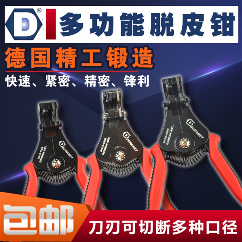台湾硬汉 D牌 DA18-180A/B/C 剥线钳 ABC型 剥皮钳 多功能剥线器