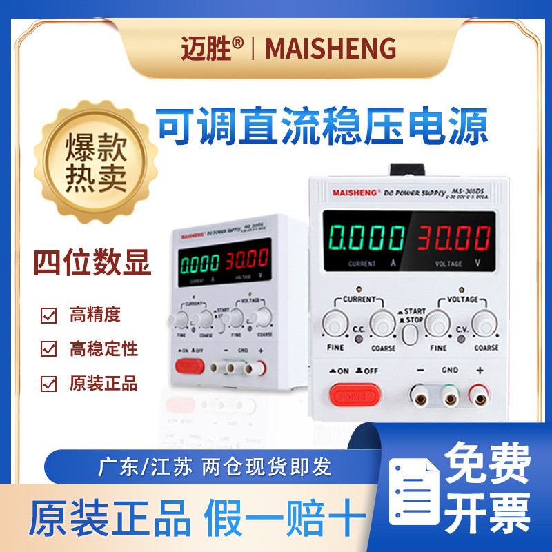 可调直流稳压电源四位数显30V60V大功率充电实验测试维修电镀恒流