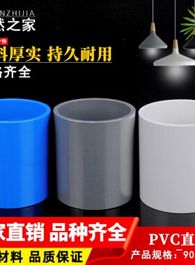 PVC水管直通接头管件110 160 塑料直通接头配件