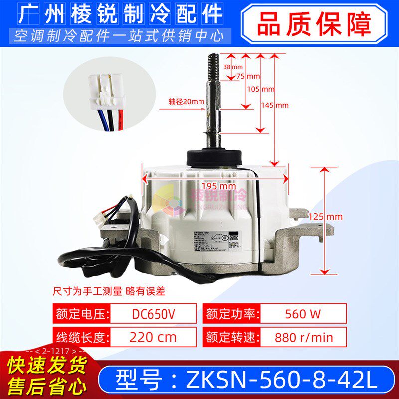 ZKSN-560-8-42L原装美的变频中央空调直流无刷电机L-MD-560-W4-2