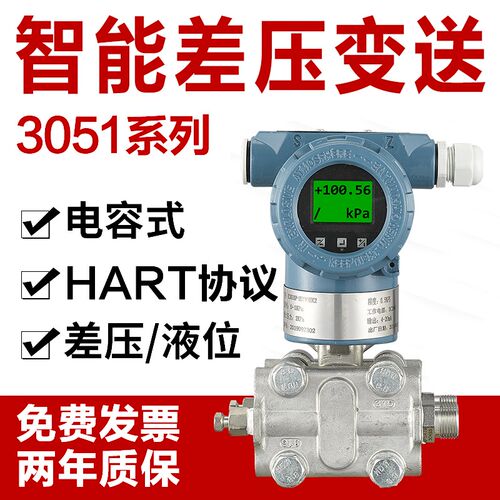 智能差压变送器3051DP精度电容式微差压传感器4-20mA带HART协议