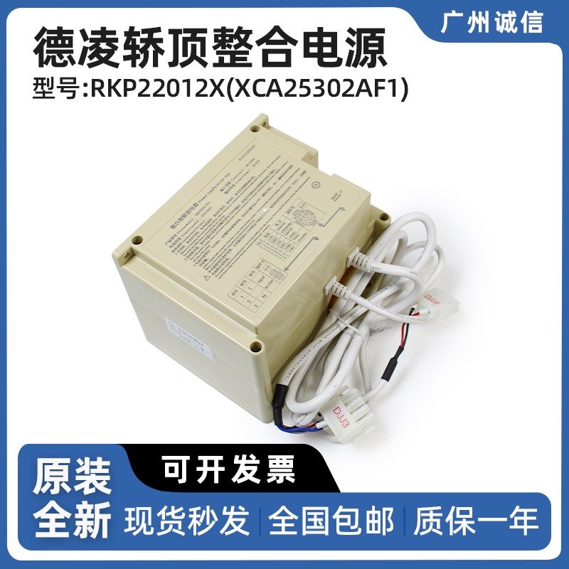 德凌电梯专用对讲应急照明轿顶电源RKP220/12X XCA25302AF1带警铃