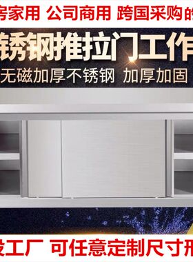 304加厚不锈钢拉门工作台厨房双层商用家用操作台面储物带门柜子
