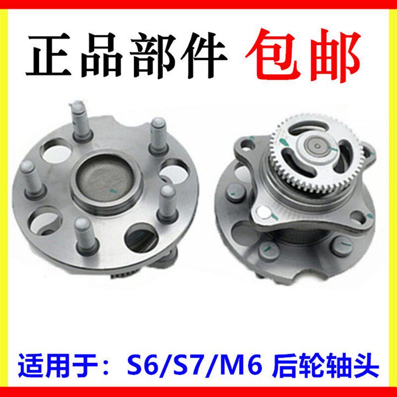 适用于比亚迪S6 后轮轴头 M6 S7 后轮轴头 轴承 后轮毂总成 哈巴
