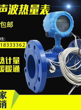 超声波热量表法兰远传管道式热力供暖中央空调能量计暖气热计量表