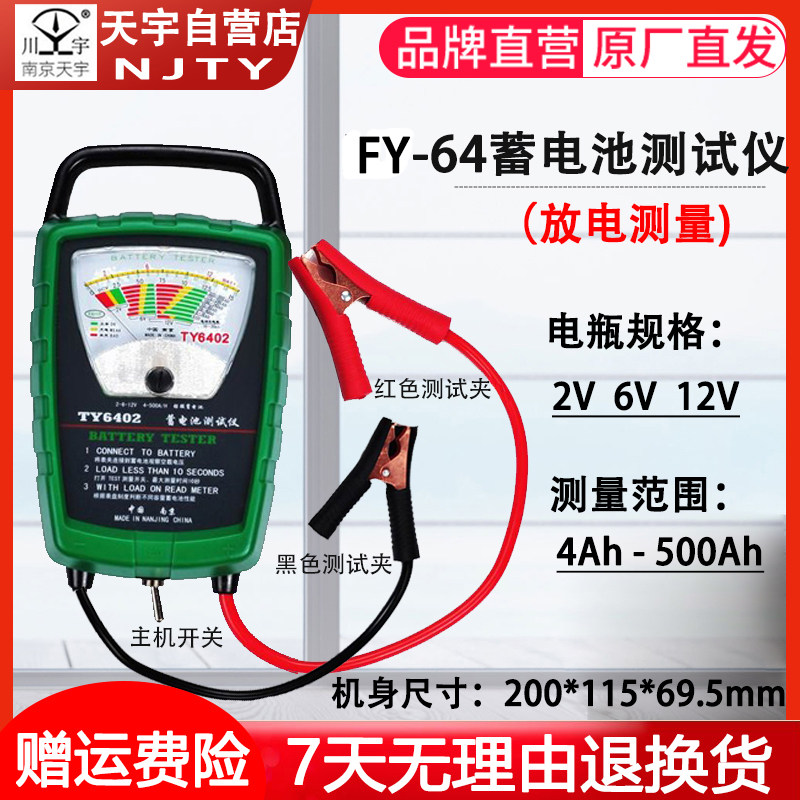 包邮天宇万用表TY-6402蓄电池测试仪电瓶表汽车维修检测高精度