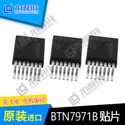 BTN7971B 73A电机驱动半桥 机器人智能车 原装 性能远超 BTS7960B