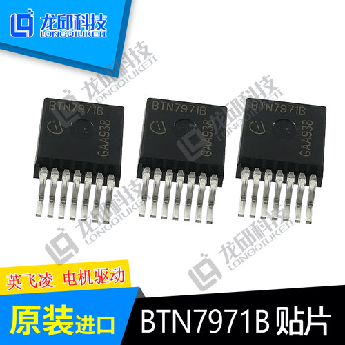 BTN7971B 73A电机驱动半桥 机器人智能车 原装 性能远超 BTS7960B
