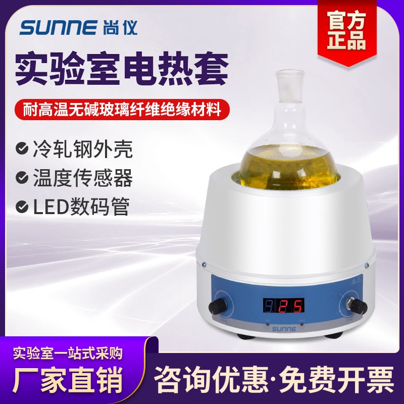 尚仪智能电热套恒温数显磁力搅拌器实验室烧瓶调温电加热套大小型