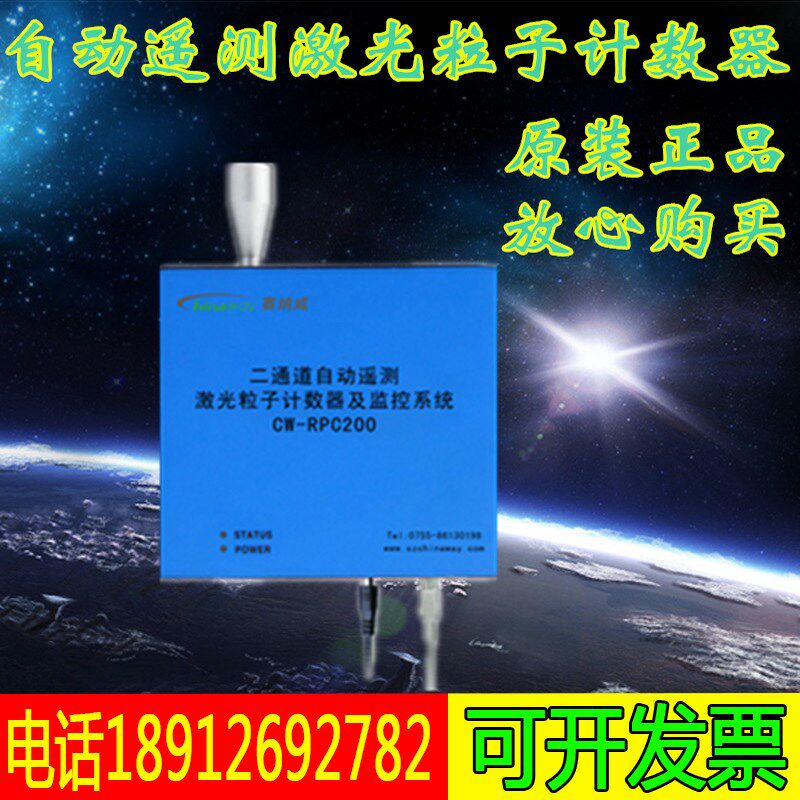 .赛维纳CW-RPC200二通道自动遥测激光粒子计数器及监控系统包邮