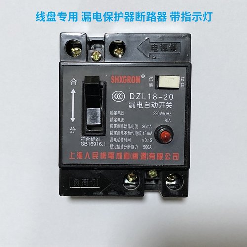 家用拖线盘专用漏电保护器开关断路器自动开关DZL/BFL18-20/32A
