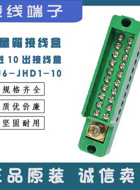 包邮FJ6单级一进十出接线盒端子分线盒配电箱配件零地排铜件现货