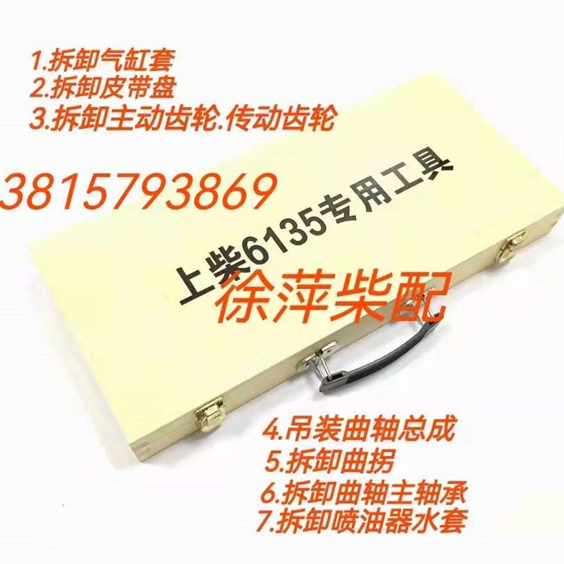 上柴6135专用工具上海柴油机缸套拉码七件套拆卸喷油器皮带盘曲轴