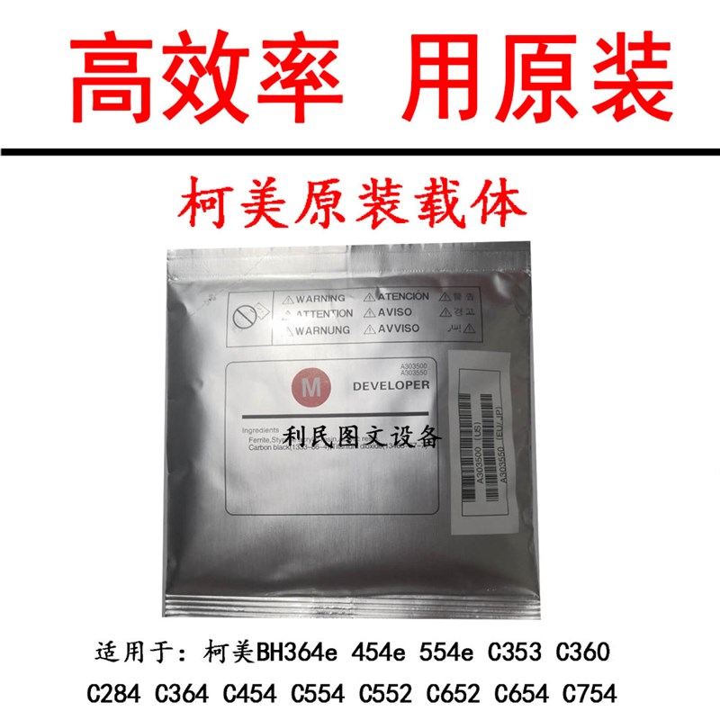 包邮柯美C754 C654 C652 C554 C454铁粉364 454 554 C360C353载体