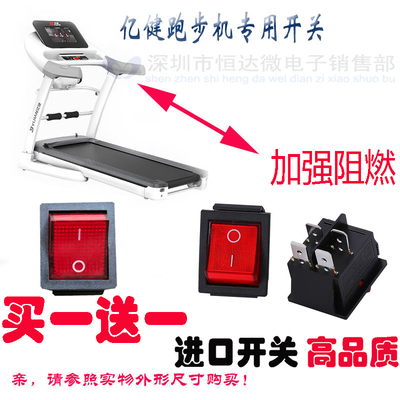 跑步机红色电源开关翘板开关4插口电源按键亿健T900开关带灯 通用
