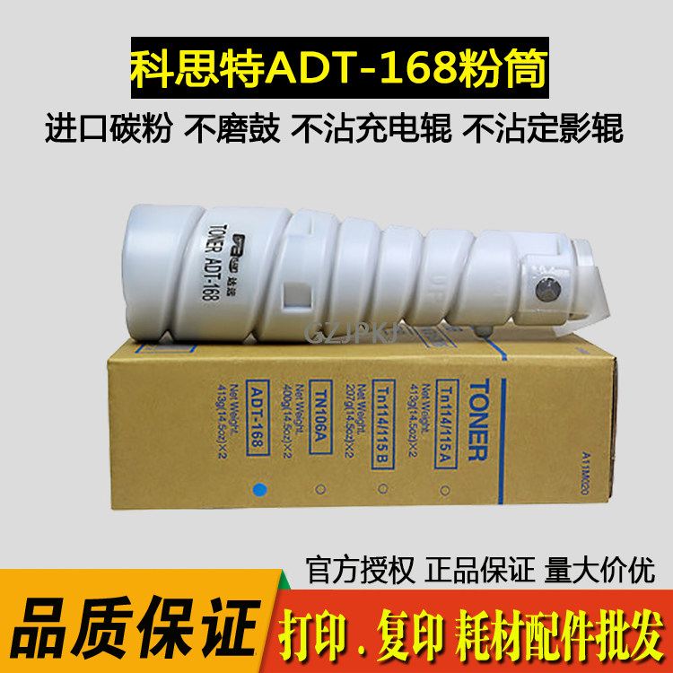 科思特ADT-168粉盒 适用震旦218 166 216 226复印机碳粉 黑色墨粉