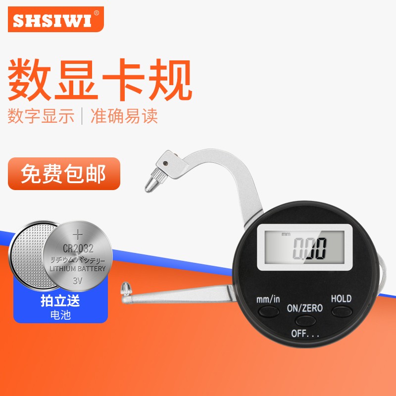 思为高精度数显卡规电子数显内外卡规玻璃测厚规仪卡钳表测厚度仪