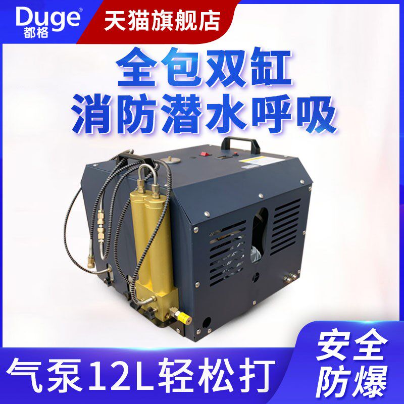 Duge都格潜水瓶高压打气机30mpa潜水打气机25MPA消防呼吸高压气泵