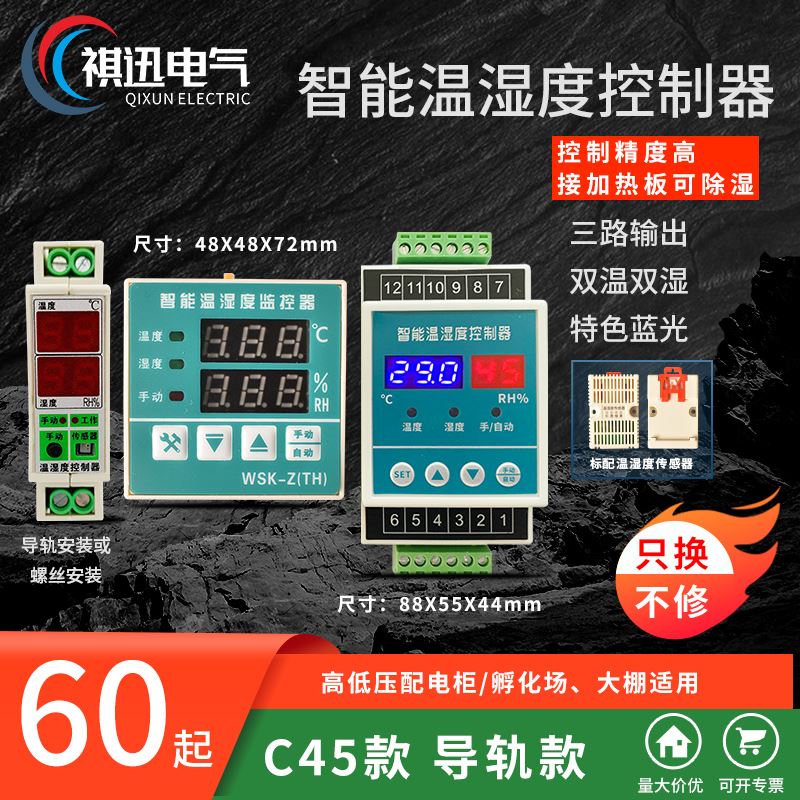 智能温湿度控制器防凝露三路负载双温双湿wsk配电箱全自动除湿