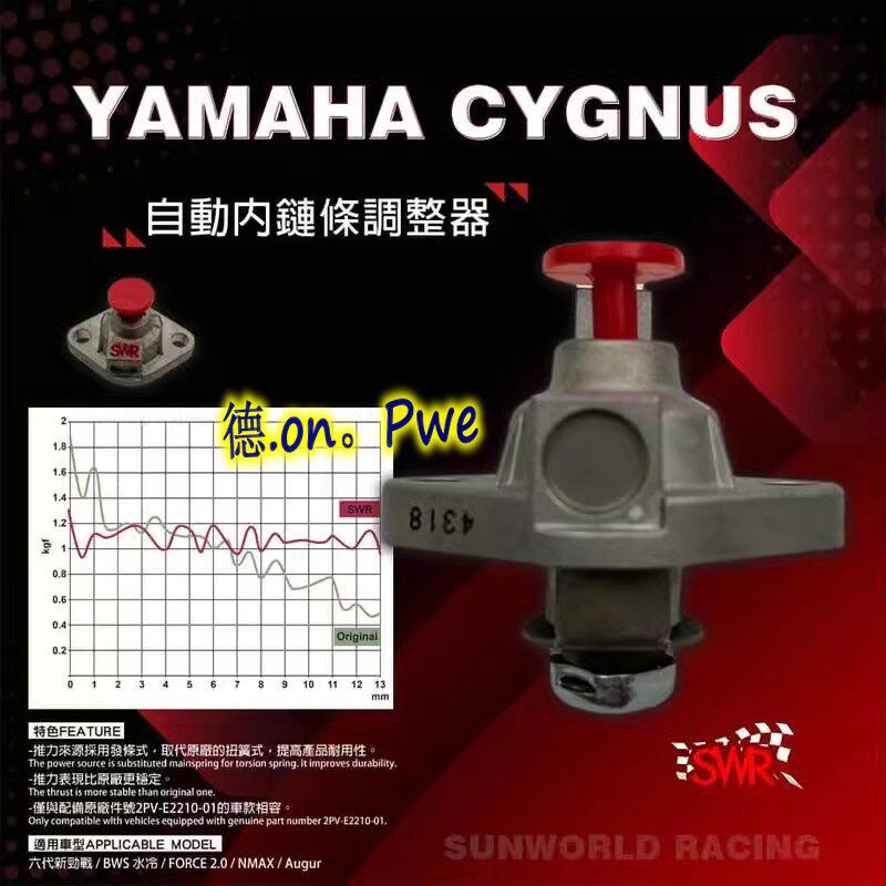 SWR 6.5代新劲战 NVX155 水冷BWS 改装链条调整器内链 小链张紧器