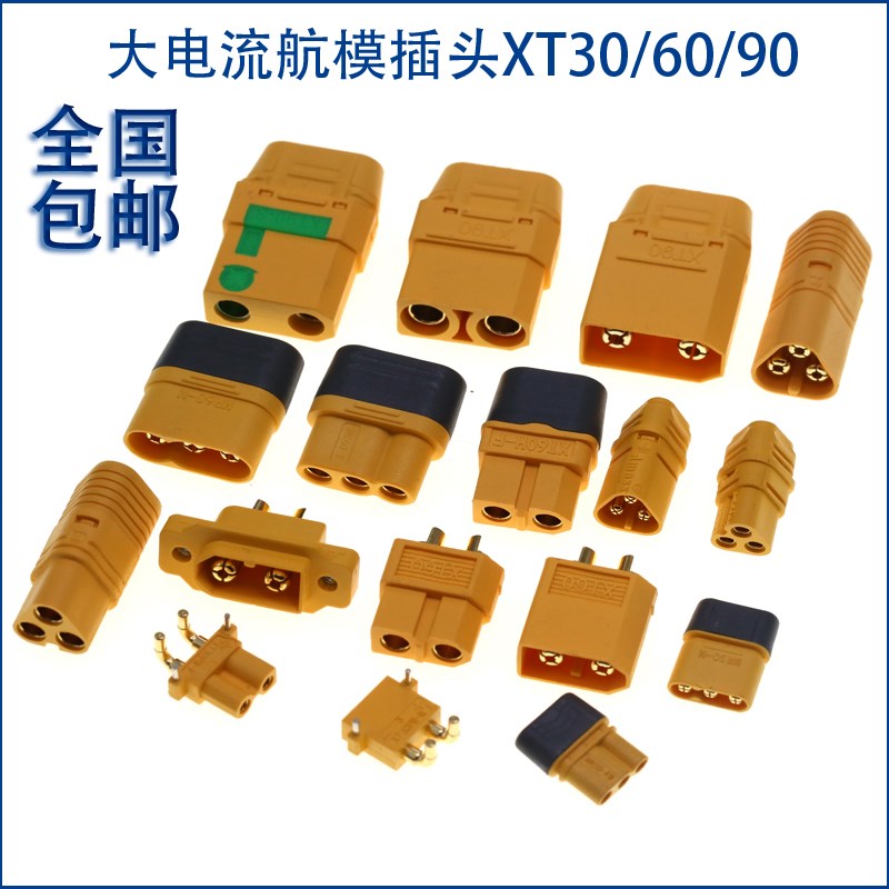 XT60H/MR30航模T插头xt90s连接器 xt60插头 公母插头 锂电池插座图片