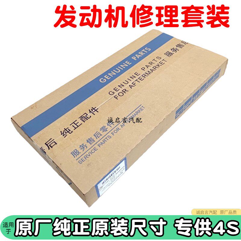 适用雪佛兰科沃兹昂科拉创酷乐风RV赛欧3新英朗发动机大修包修包