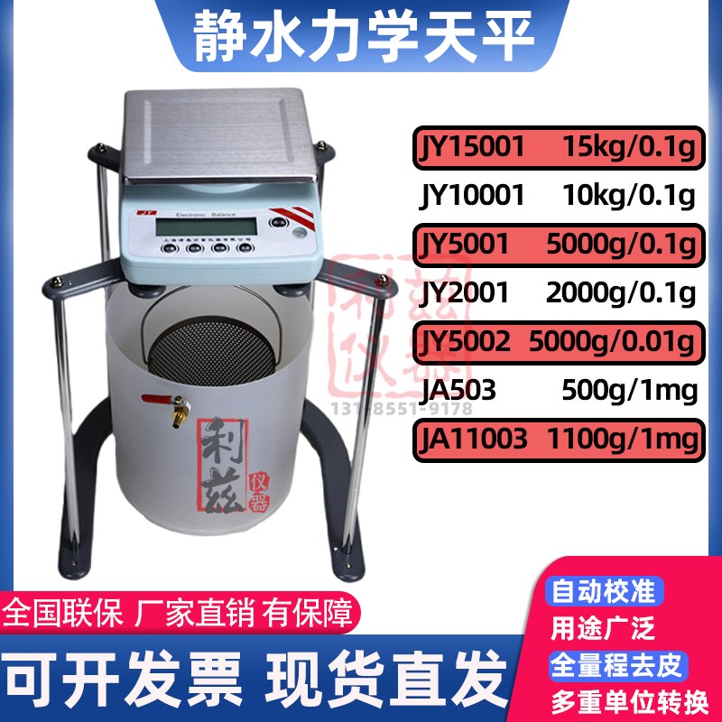 静水天平5kg0.1g 浦春浸水力学电子称5000g 0.01g JY5001浸水桶