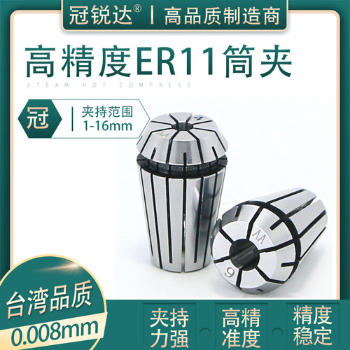 高精ER11夹头 1-8mm 电机轴 雕刻机 铣床 数控筒夹ER11延长杆夹头