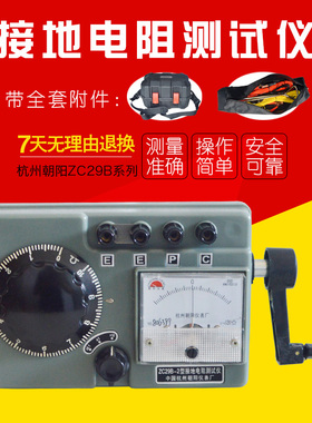 ZC29B-2接地电阻测试仪指针地阻表手摇接地电阻表避雷接地阻值