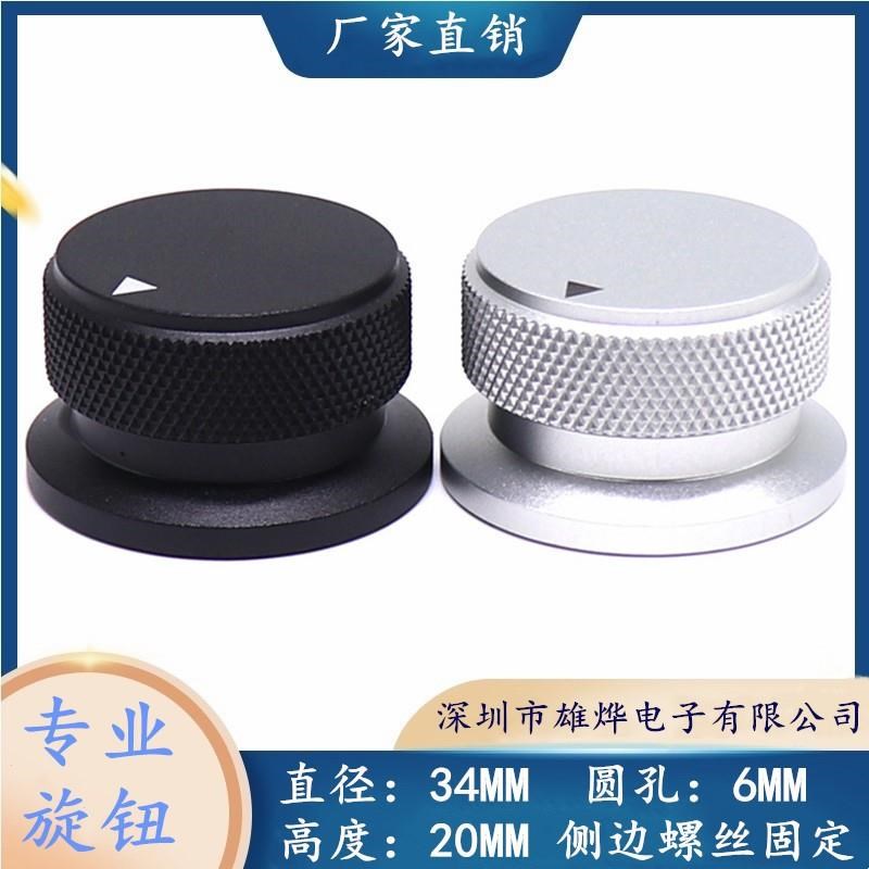 34X20MM黑色全铝旋钮纯铝合金实心旋钮 电位器旋钮帽 调音旋钮